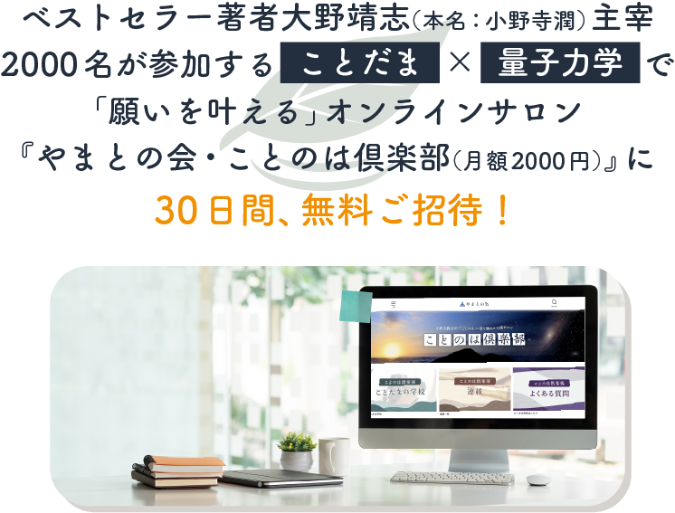 やまとの会30日無料